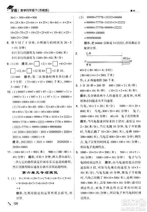 甘肃少年儿童出版社2021春经纶学典学霸数学四年级下苏教版答案