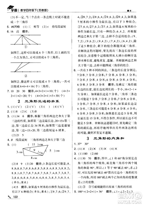 甘肃少年儿童出版社2021春经纶学典学霸数学四年级下苏教版答案