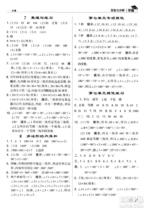 甘肃少年儿童出版社2021春经纶学典学霸数学四年级下苏教版答案