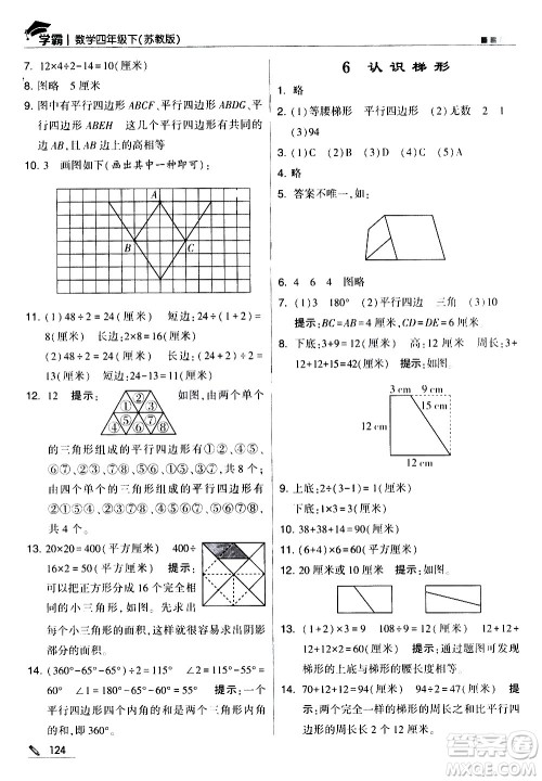 甘肃少年儿童出版社2021春经纶学典学霸数学四年级下苏教版答案