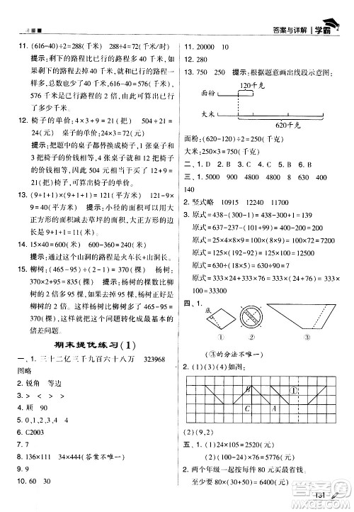 甘肃少年儿童出版社2021春经纶学典学霸数学四年级下苏教版答案