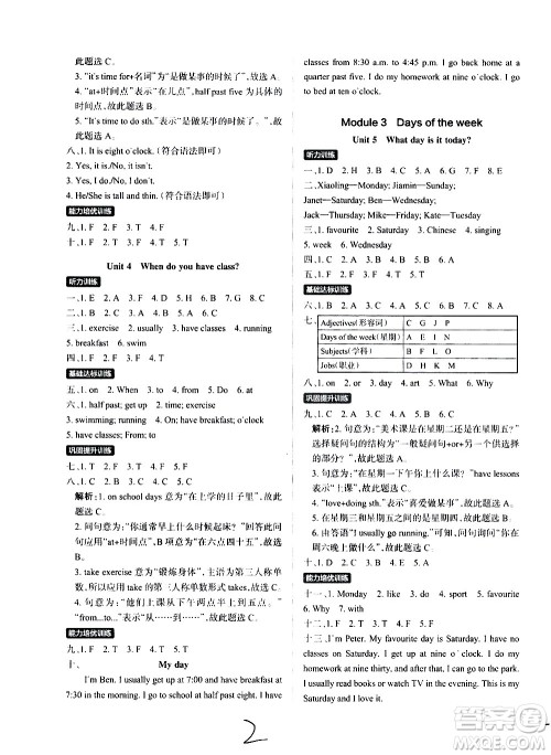 陕西师范大学出版总社有限公司2021小学学霸作业本英语四年级下JK教科版答案 陕西师范大学出版总社有限公司2021小学学霸作业本英语四年级下JK教科版答案