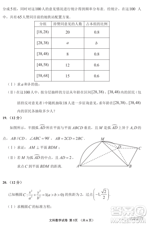 延边州2021年高三教学质量检测文科数学试题及答案