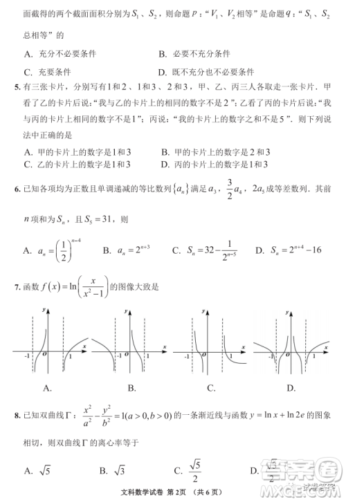 延边州2021年高三教学质量检测文科数学试题及答案