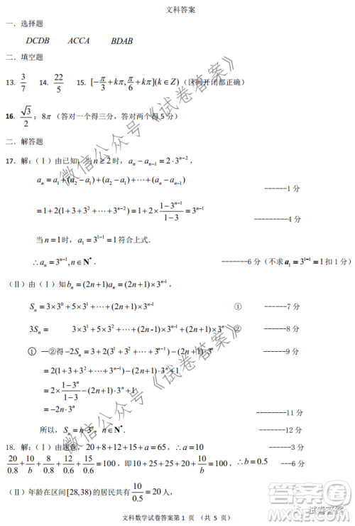 延边州2021年高三教学质量检测文科数学试题及答案 延边州2021年高三教学质量检测文科数学试题及答案