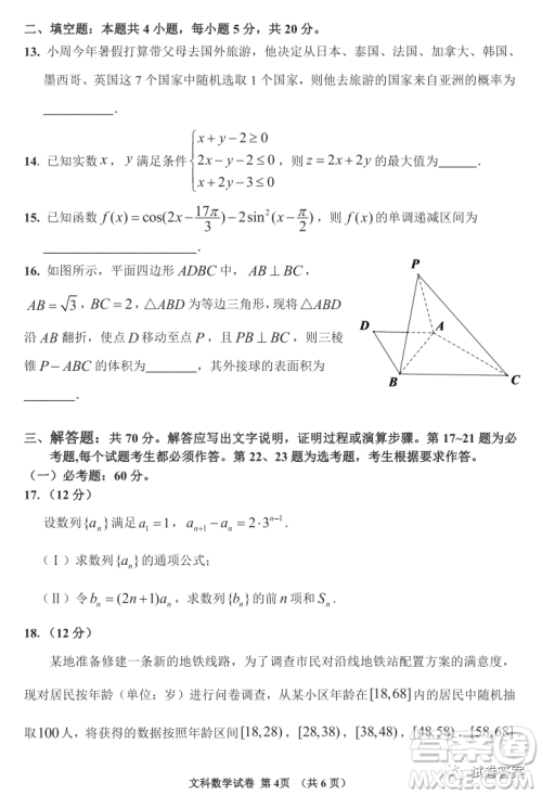 延边州2021年高三教学质量检测文科数学试题及答案 延边州2021年高三教学质量检测文科数学试题及答案
