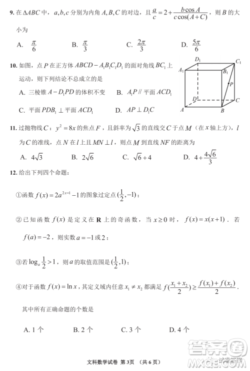 延边州2021年高三教学质量检测文科数学试题及答案