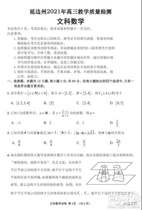 延边州2021年高三教学质量检测文科数学试题及答案