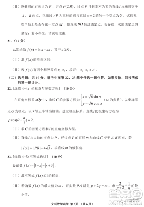 延边州2021年高三教学质量检测文科数学试题及答案