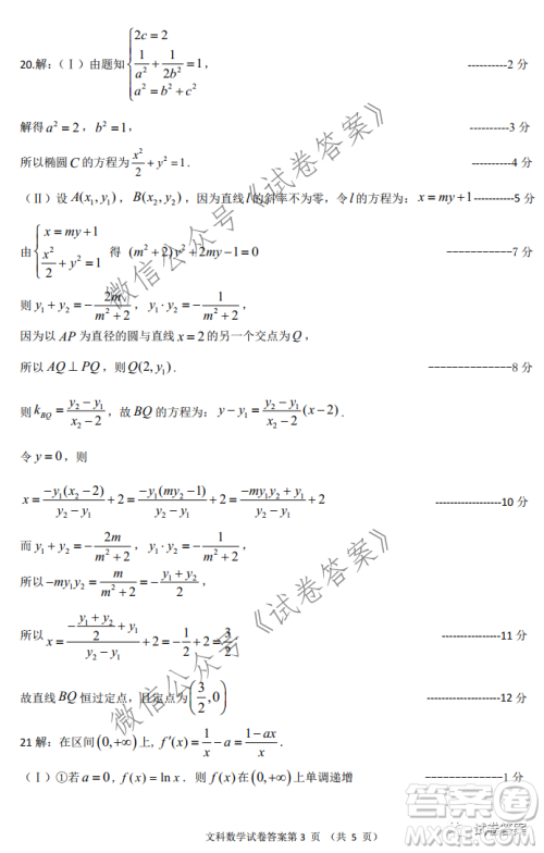 延边州2021年高三教学质量检测文科数学试题及答案