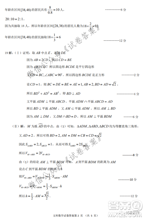 延边州2021年高三教学质量检测文科数学试题及答案