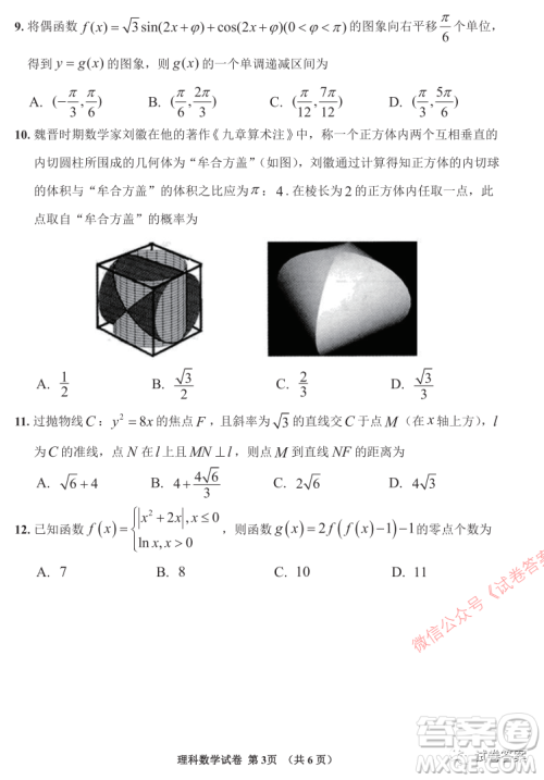 延边州2021年高三教学质量检测文理科数学试题及答案