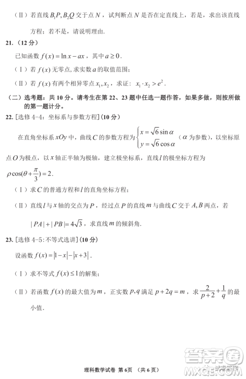 延边州2021年高三教学质量检测文理科数学试题及答案