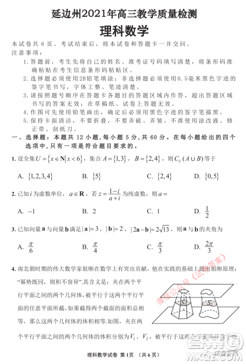 延边州2021年高三教学质量检测文理科数学试题及答案