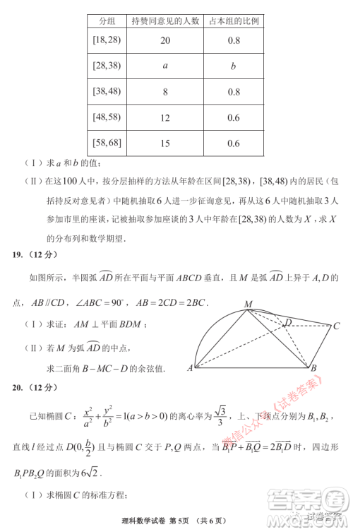 延边州2021年高三教学质量检测文理科数学试题及答案