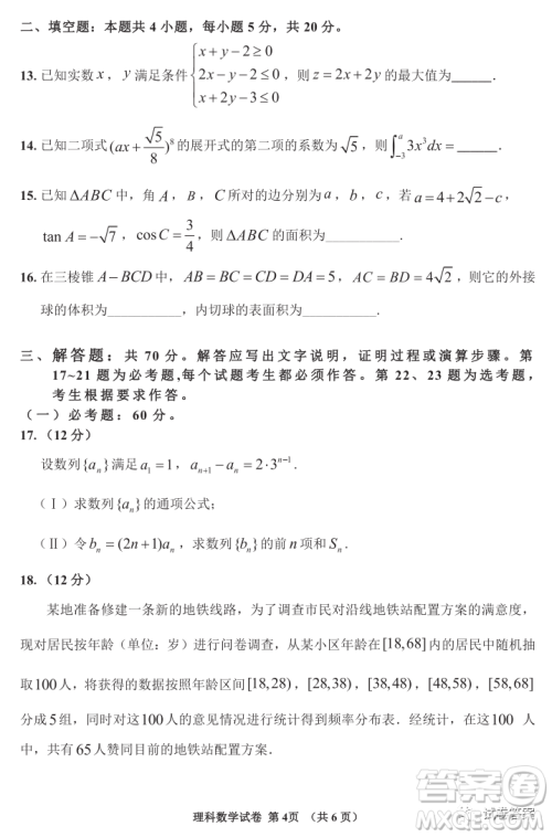 延边州2021年高三教学质量检测文理科数学试题及答案