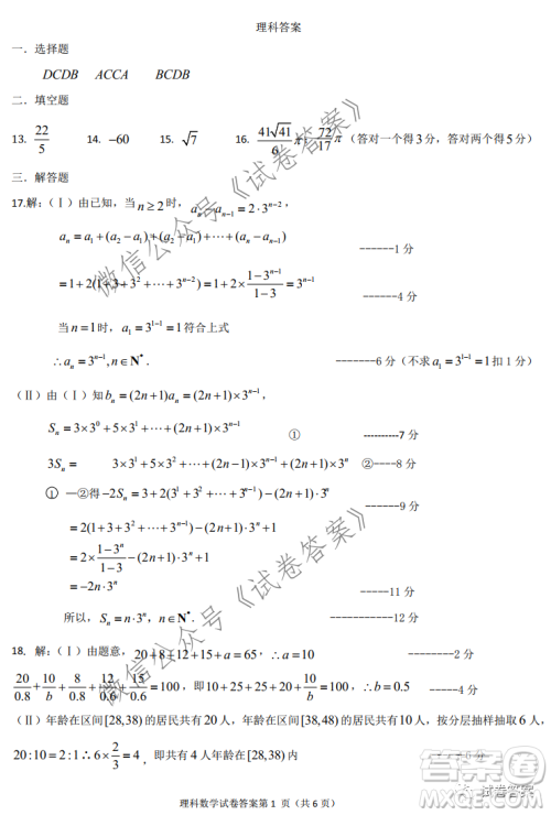 延边州2021年高三教学质量检测文理科数学试题及答案