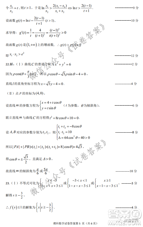 延边州2021年高三教学质量检测文理科数学试题及答案