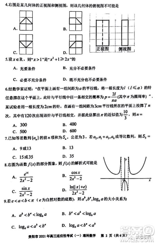 贵阳市铜仁市2021年高三适应性考试一理科数学试题及答案