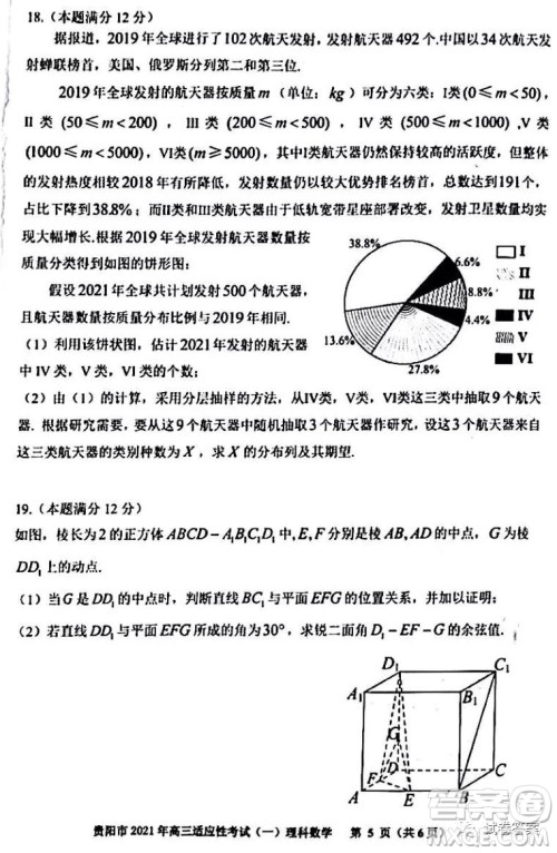 贵阳市铜仁市2021年高三适应性考试一理科数学试题及答案