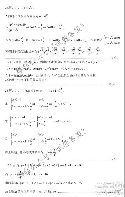 贵阳市铜仁市2021年高三适应性考试一理科数学试题及答案