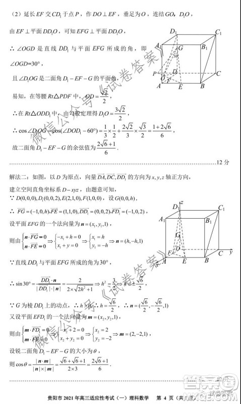 贵阳市铜仁市2021年高三适应性考试一理科数学试题及答案