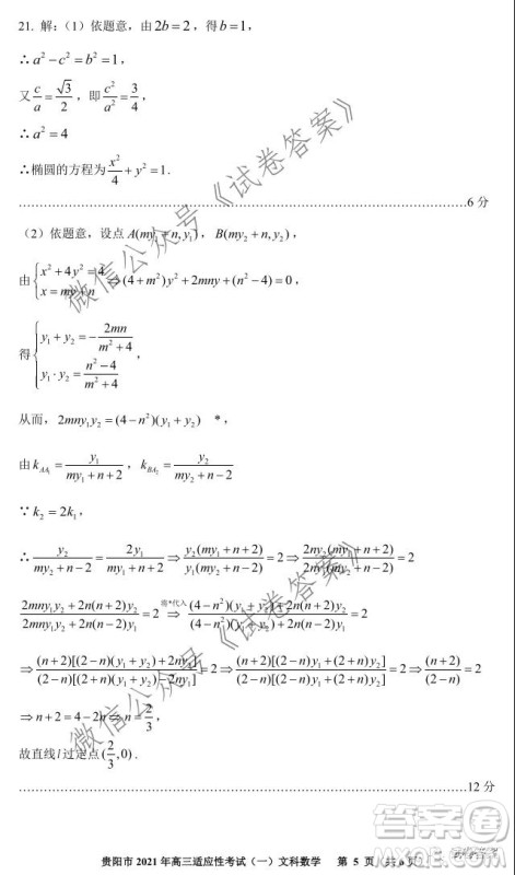 贵阳市铜仁市2021年高三适应性考试一文科数学试题及答案 贵阳市铜仁市2021年高三适应性考试一文科数学试题及答案