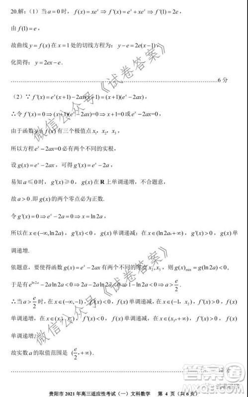 贵阳市铜仁市2021年高三适应性考试一文科数学试题及答案 贵阳市铜仁市2021年高三适应性考试一文科数学试题及答案