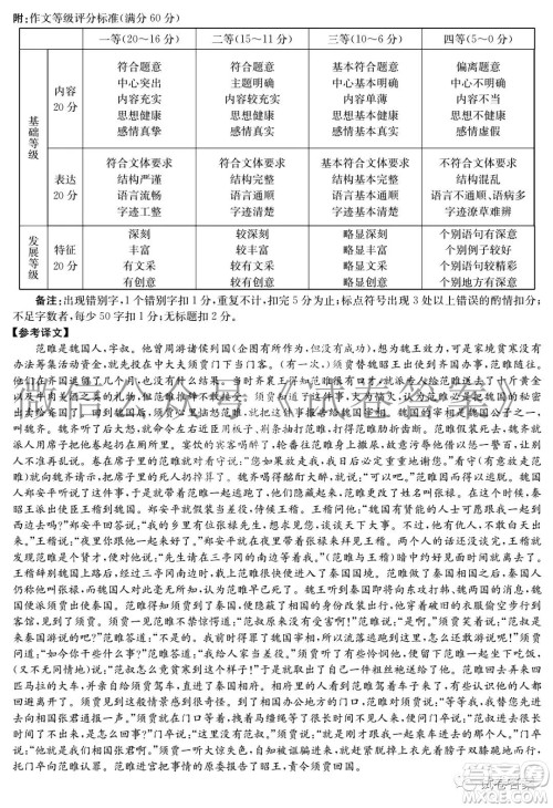 炎德英才大联考长郡中学2021届高三月考试卷六语文试题及答案