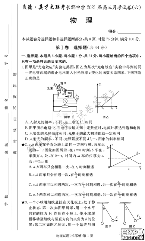 炎德英才大联考长郡中学2021届高三月考试卷六物理试题及答案 炎德英才大联考长郡中学2021届高三月考试卷六物理试题及答案