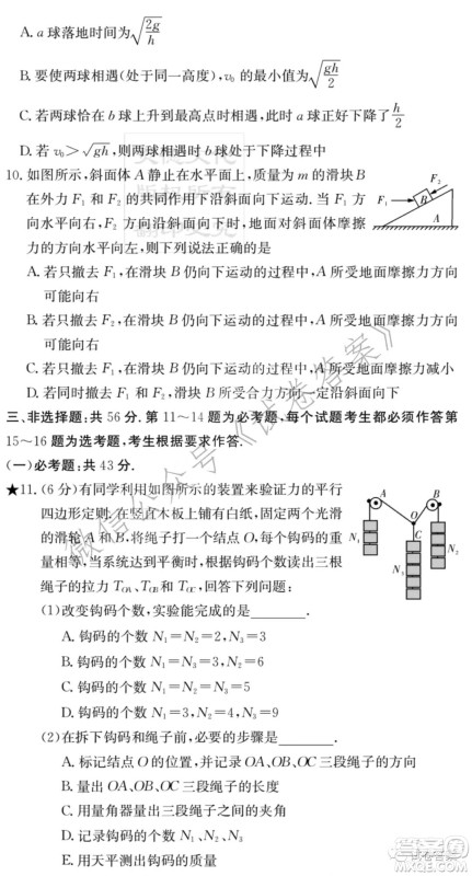 炎德英才大联考长郡中学2021届高三月考试卷六物理试题及答案