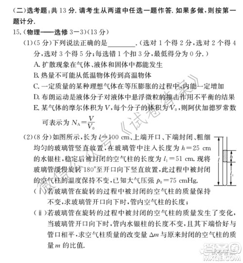 炎德英才大联考长郡中学2021届高三月考试卷六物理试题及答案 炎德英才大联考长郡中学2021届高三月考试卷六物理试题及答案