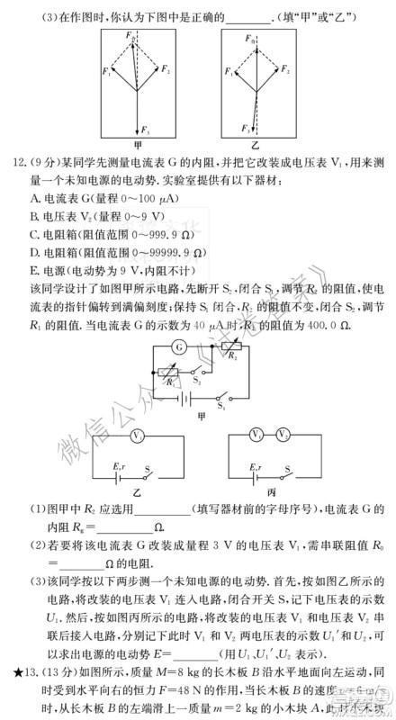 炎德英才大联考长郡中学2021届高三月考试卷六物理试题及答案