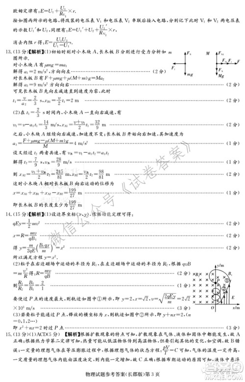 炎德英才大联考长郡中学2021届高三月考试卷六物理试题及答案