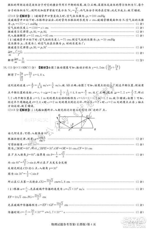 炎德英才大联考长郡中学2021届高三月考试卷六物理试题及答案 炎德英才大联考长郡中学2021届高三月考试卷六物理试题及答案
