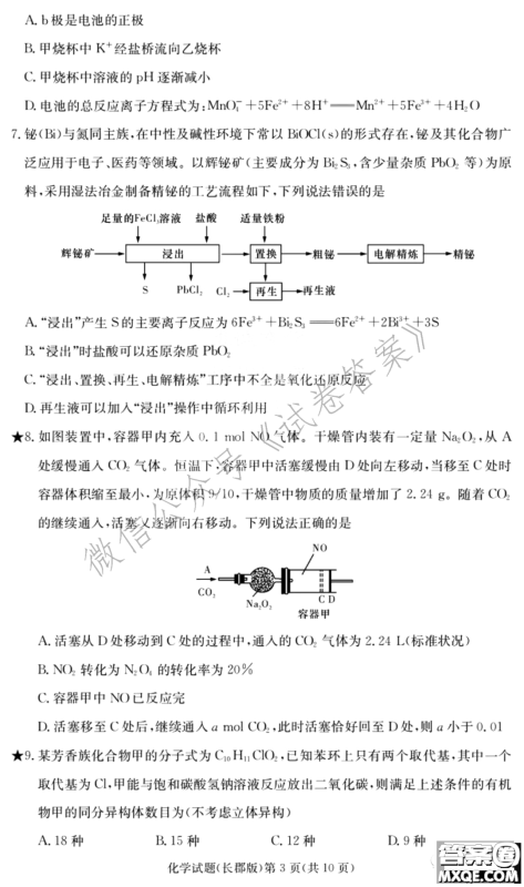 炎德英才大联考长郡中学2021届高三月考试卷六化学试题及答案