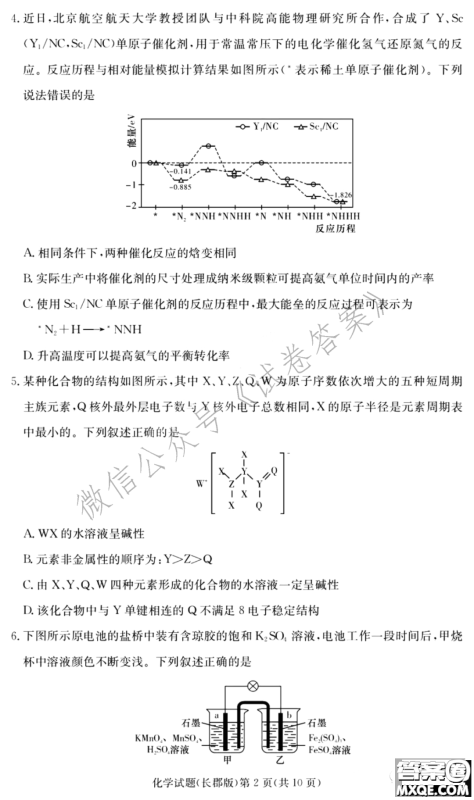 炎德英才大联考长郡中学2021届高三月考试卷六化学试题及答案 炎德英才大联考长郡中学2021届高三月考试卷六化学试题及答案