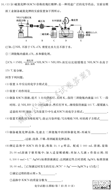 炎德英才大联考长郡中学2021届高三月考试卷六化学试题及答案 炎德英才大联考长郡中学2021届高三月考试卷六化学试题及答案