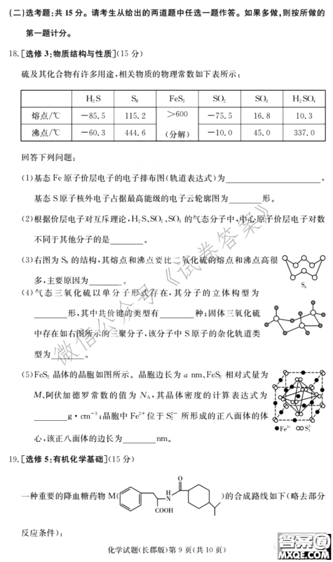 炎德英才大联考长郡中学2021届高三月考试卷六化学试题及答案