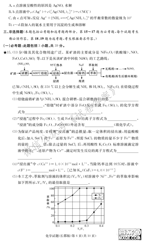 炎德英才大联考长郡中学2021届高三月考试卷六化学试题及答案 炎德英才大联考长郡中学2021届高三月考试卷六化学试题及答案