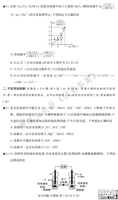 炎德英才大联考长郡中学2021届高三月考试卷六化学试题及答案