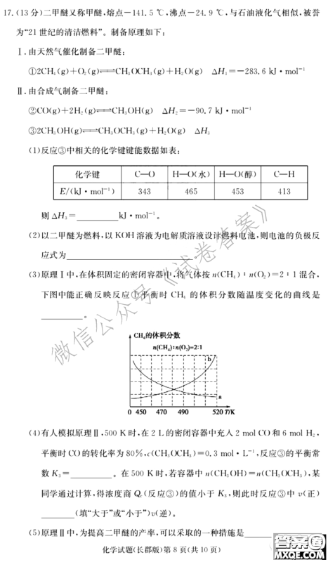 炎德英才大联考长郡中学2021届高三月考试卷六化学试题及答案 炎德英才大联考长郡中学2021届高三月考试卷六化学试题及答案