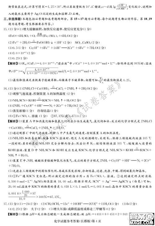 炎德英才大联考长郡中学2021届高三月考试卷六化学试题及答案 炎德英才大联考长郡中学2021届高三月考试卷六化学试题及答案