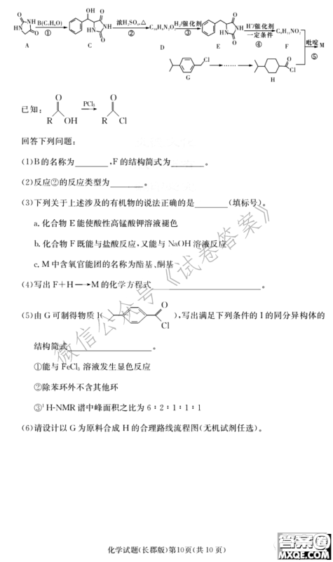 炎德英才大联考长郡中学2021届高三月考试卷六化学试题及答案