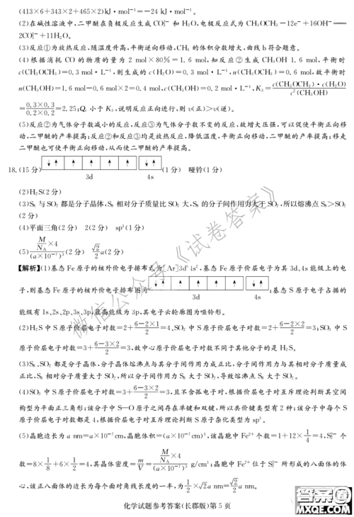 炎德英才大联考长郡中学2021届高三月考试卷六化学试题及答案 炎德英才大联考长郡中学2021届高三月考试卷六化学试题及答案