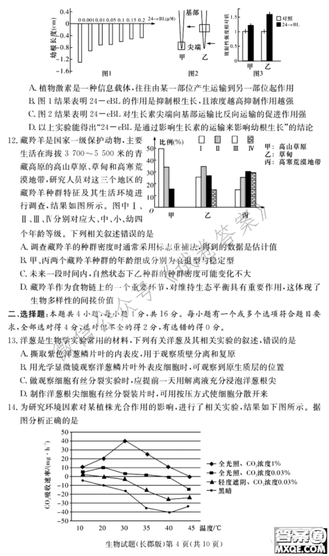 炎德英才大联考长郡中学2021届高三月考试卷六生物试题及答案