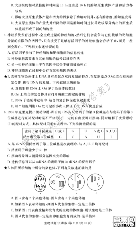 炎德英才大联考长郡中学2021届高三月考试卷六生物试题及答案