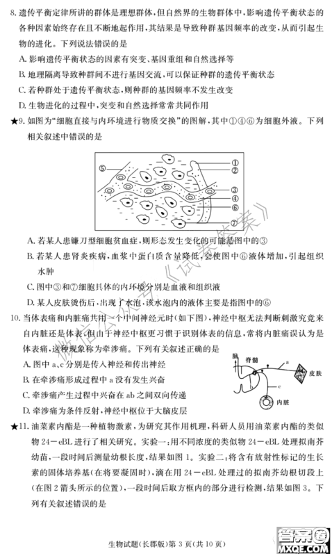 炎德英才大联考长郡中学2021届高三月考试卷六生物试题及答案