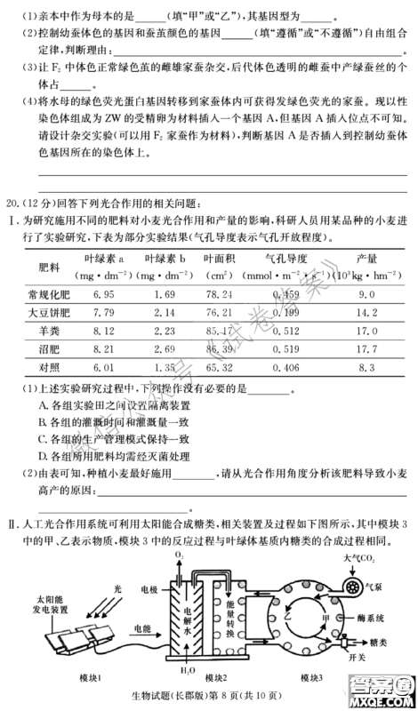 炎德英才大联考长郡中学2021届高三月考试卷六生物试题及答案