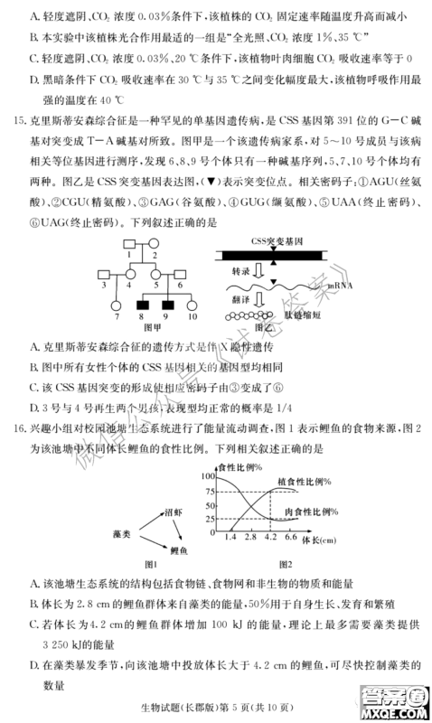 炎德英才大联考长郡中学2021届高三月考试卷六生物试题及答案 炎德英才大联考长郡中学2021届高三月考试卷六生物试题及答案